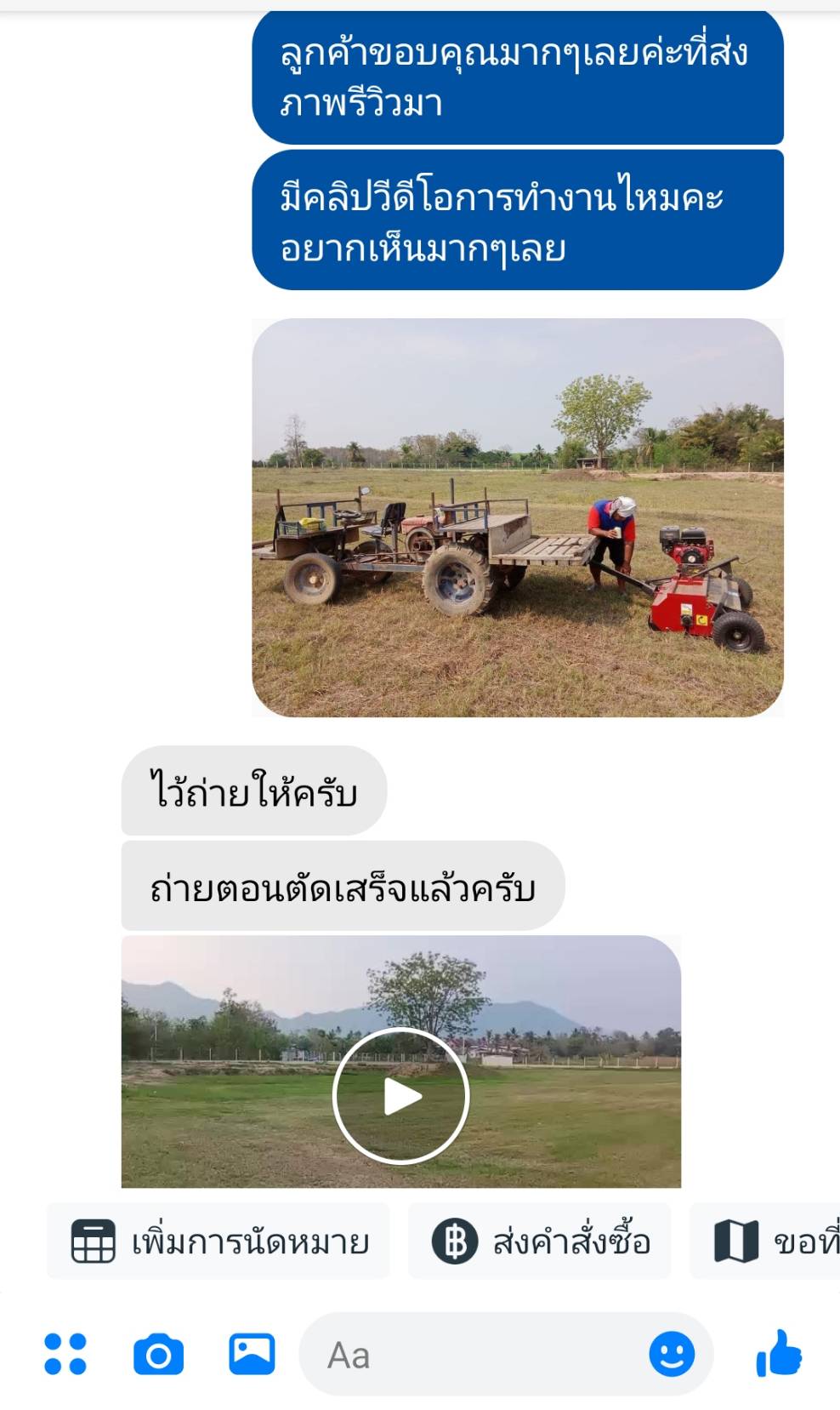 รีวิว