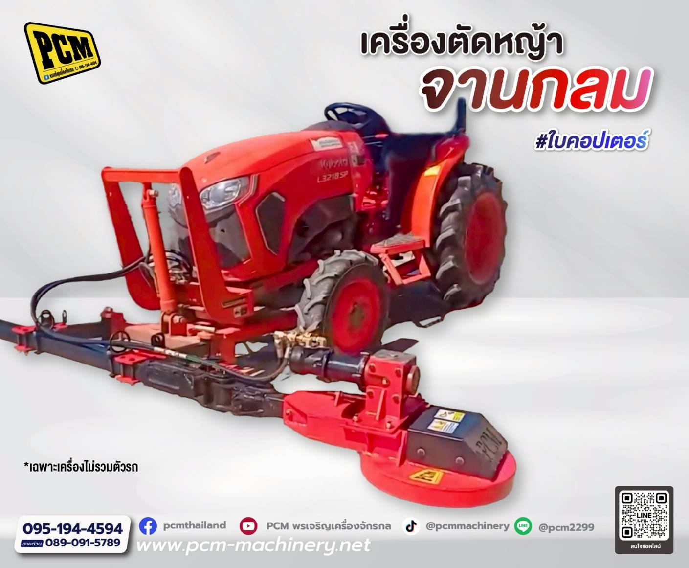 เครื่องตัดหญ้าจานกลม